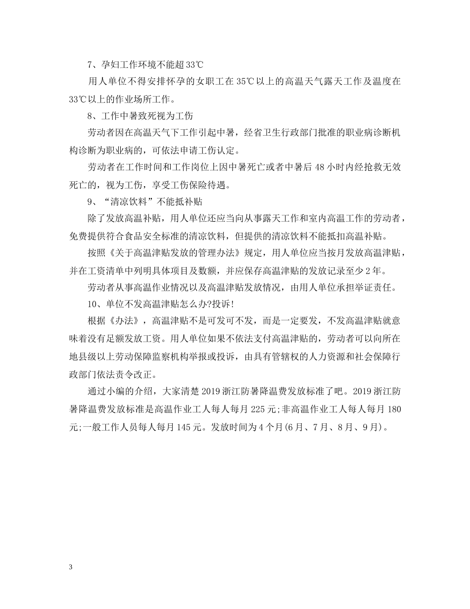 20XX年浙江防暑降温费发放标准_第3页