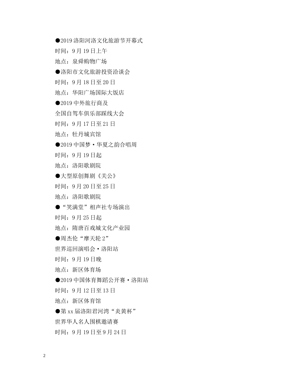 20XX年洛阳河洛文化旅游节举办时间地点及活动安排时间一览_第2页