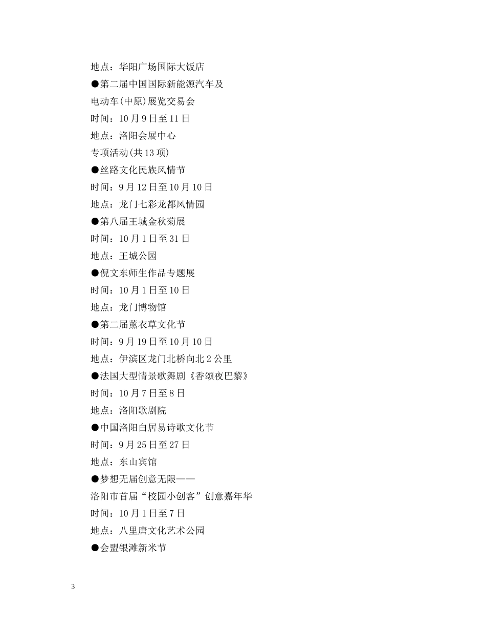 20XX年洛阳河洛文化旅游节举办时间地点及活动安排时间一览_第3页