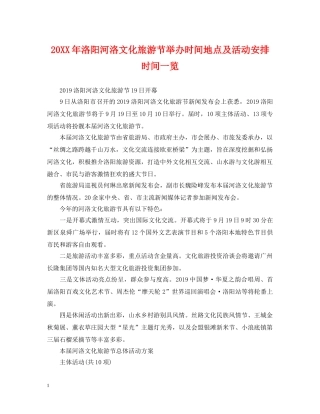 20XX年洛阳河洛文化旅游节举办时间地点及活动安排时间一览