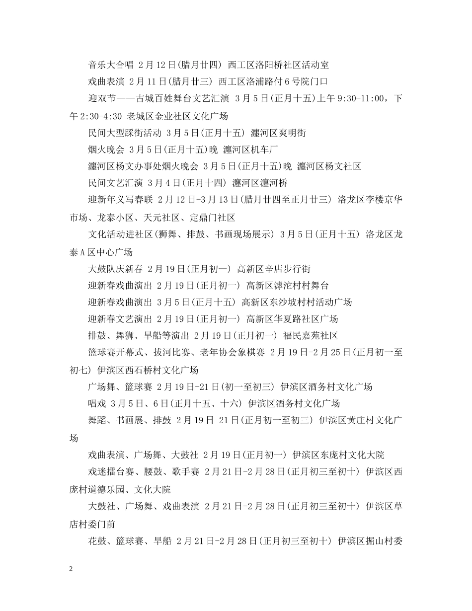 20XX年洛阳春节元宵节活动安排汇总表_第2页