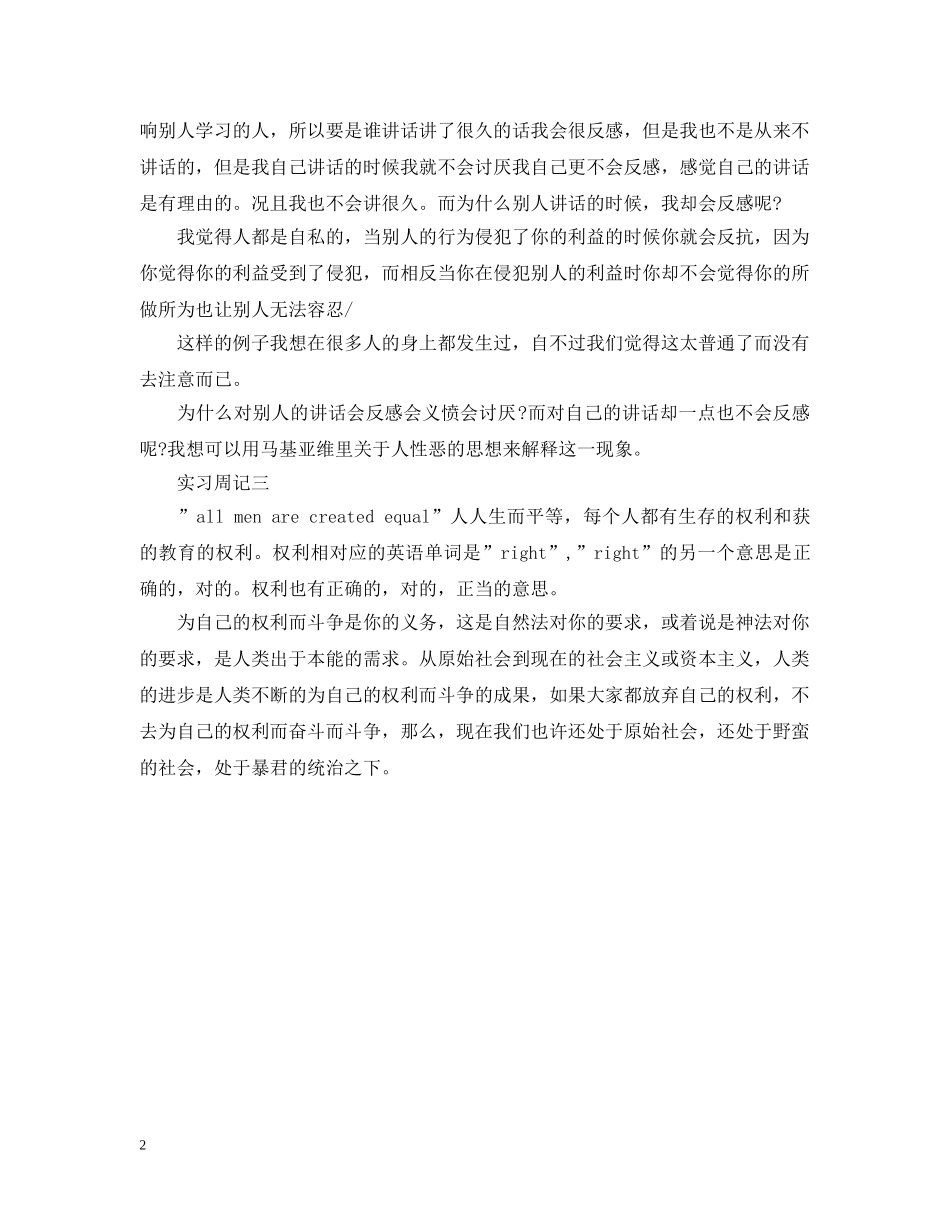 20XX年法律专业实习周记范本_第2页