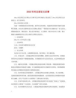 20XX年河北省征文启事