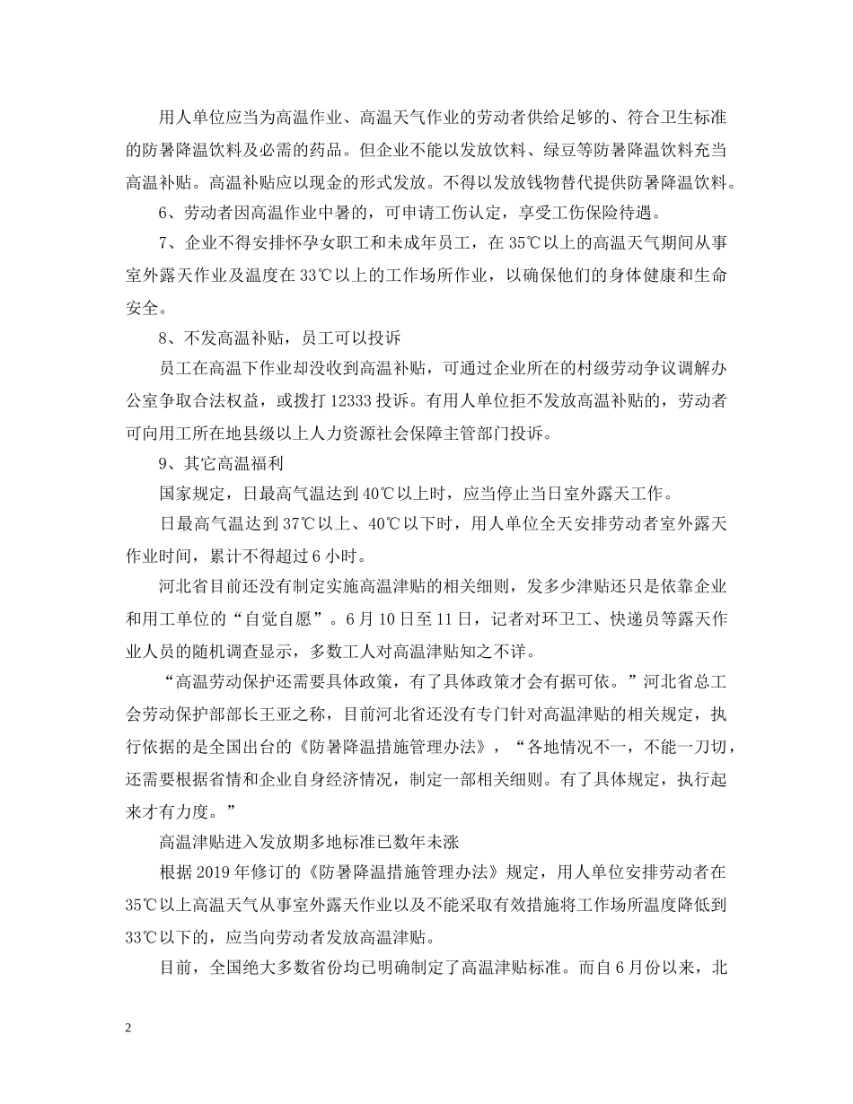 20XX年河北事业单位防暑降温费标准_第2页