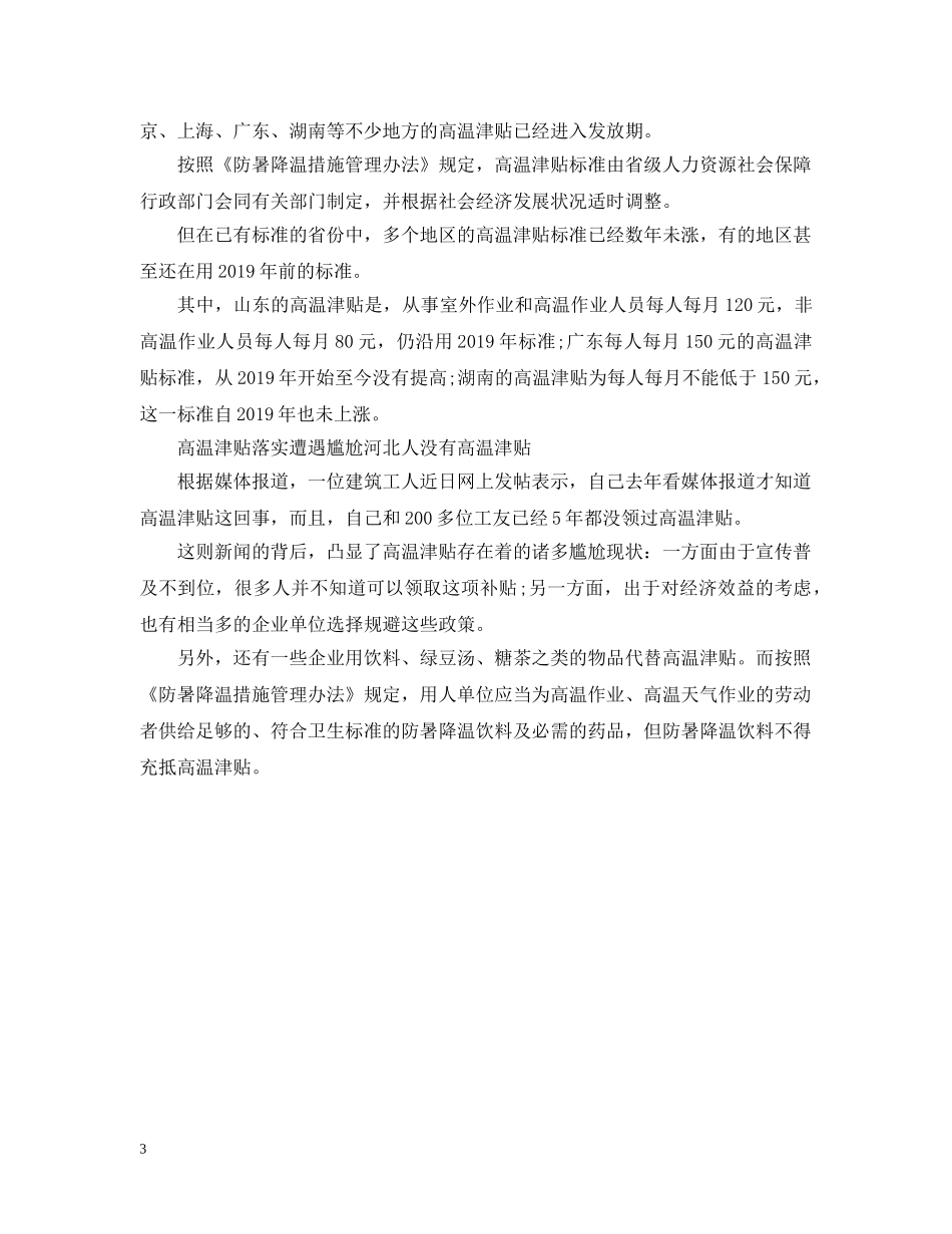 20XX年河北事业单位防暑降温费标准_第3页