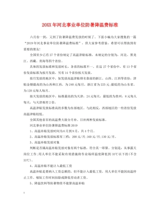 20XX年河北事业单位防暑降温费标准