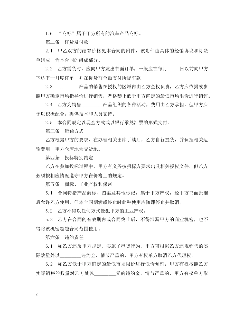 20XX年汽车配件购销合同书范本_第2页