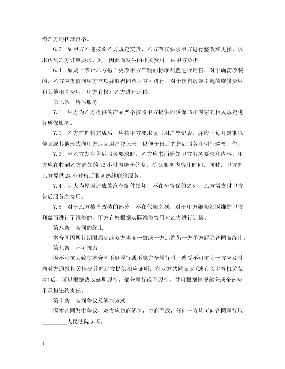 20XX年汽车配件购销合同书范本_第3页
