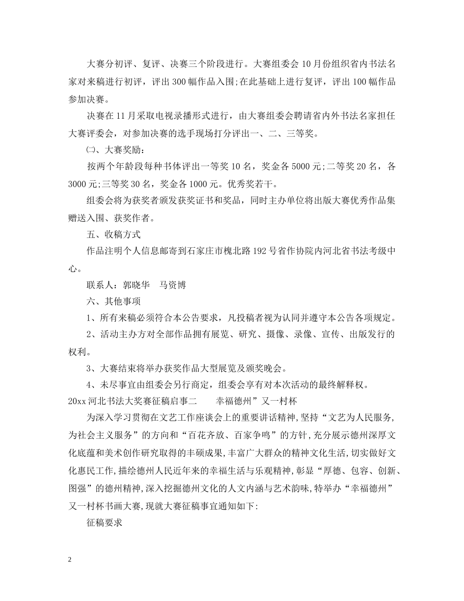 20XX年河北书法大奖赛征稿启事_第2页