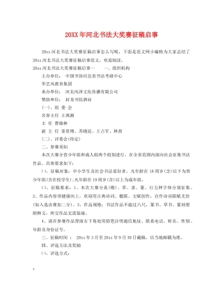 20XX年河北书法大奖赛征稿启事