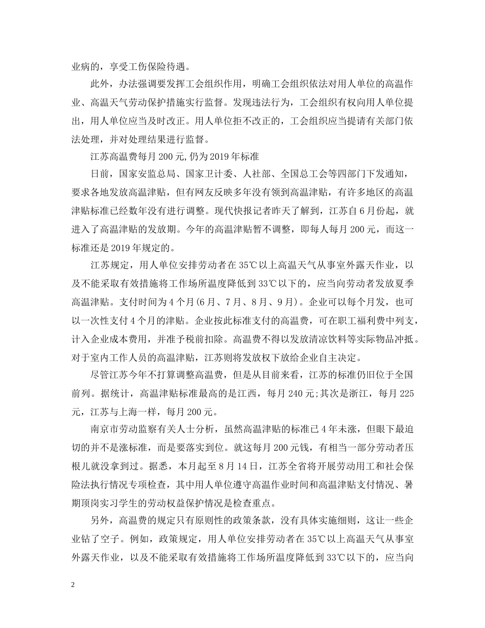 20XX年江苏省防暑降温费发放标准_第2页