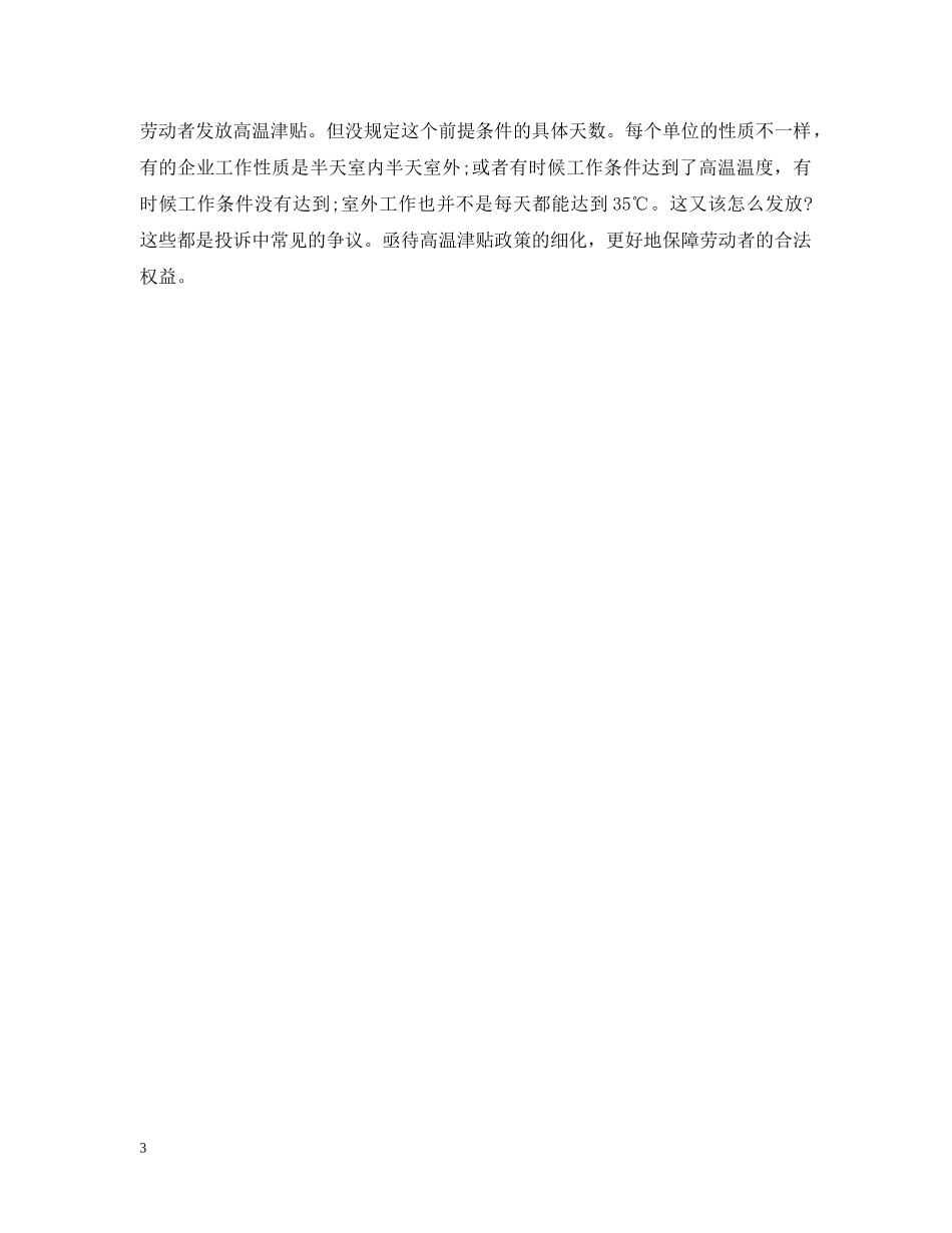 20XX年江苏省防暑降温费发放标准_第3页