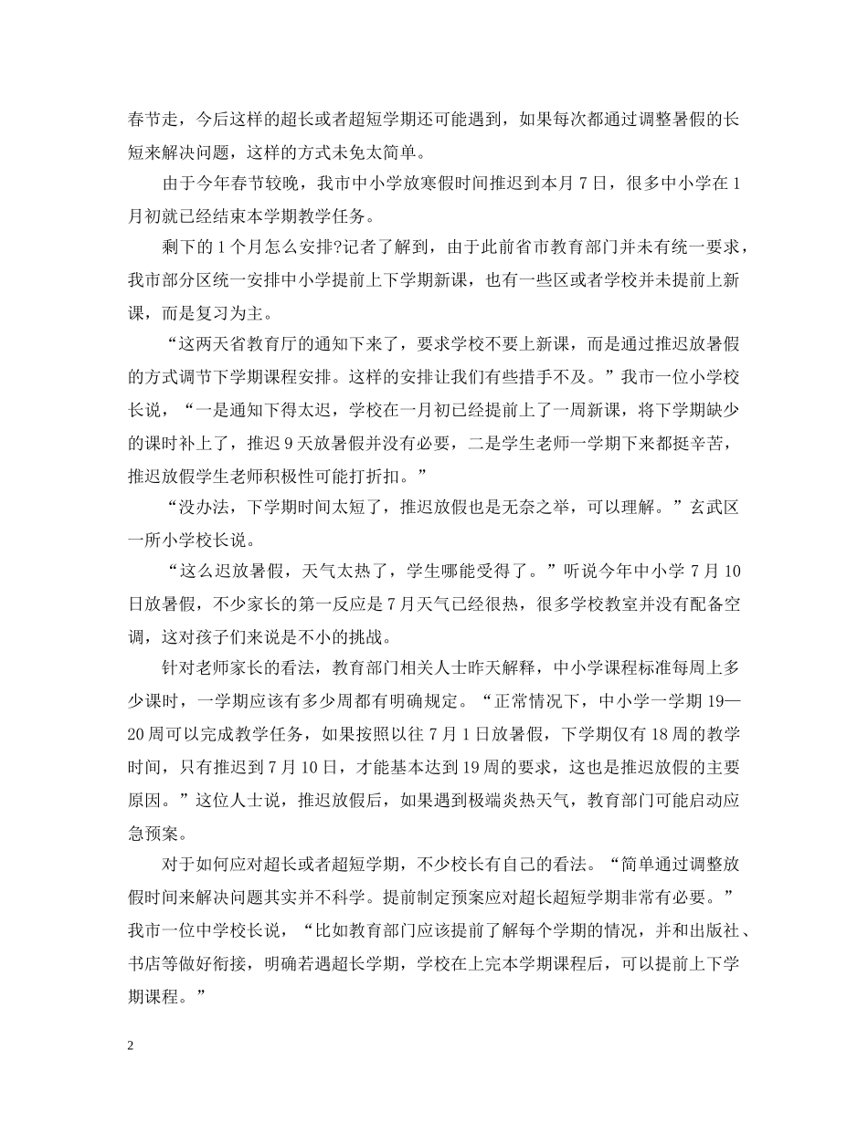 20XX年江苏中小学暑假放假时间_第2页