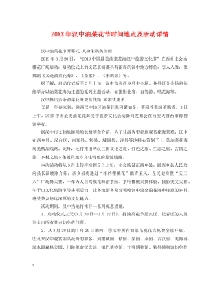 20XX年汉中油菜花节时间地点及活动详情