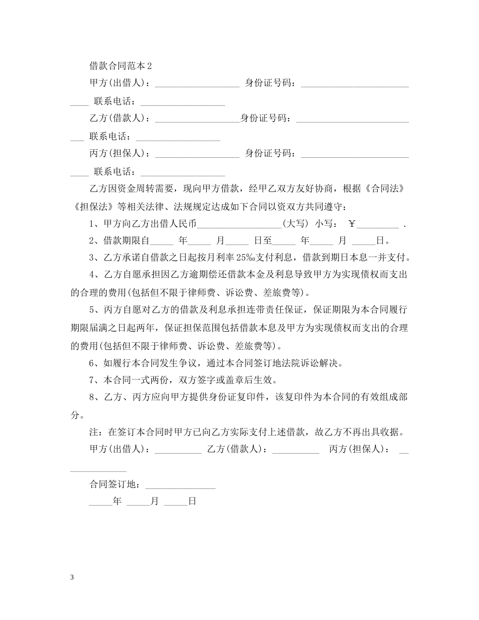 20XX年民间借贷借款合同范本_第3页