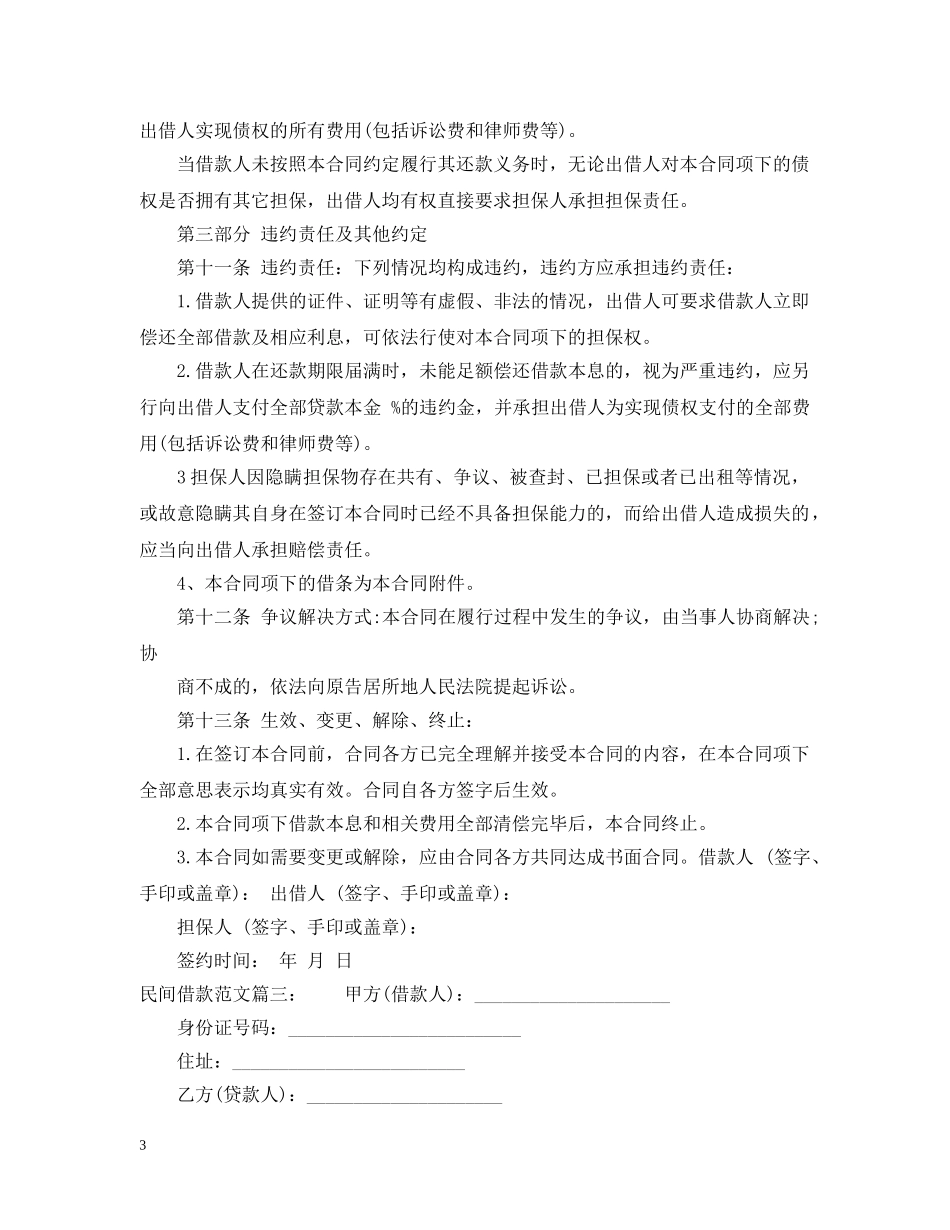 20XX年民间借款范文_第3页