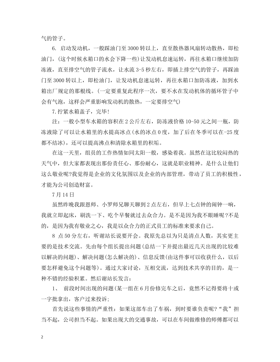 20XX年汽车修理实习日记_第2页