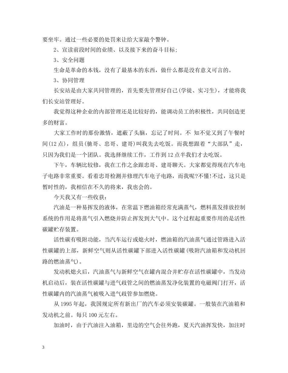20XX年汽车修理实习日记_第3页