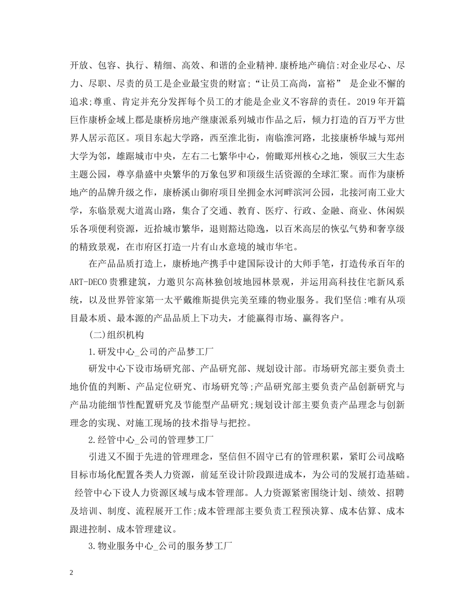 20XX年毕业实习报告范文3000字_第2页