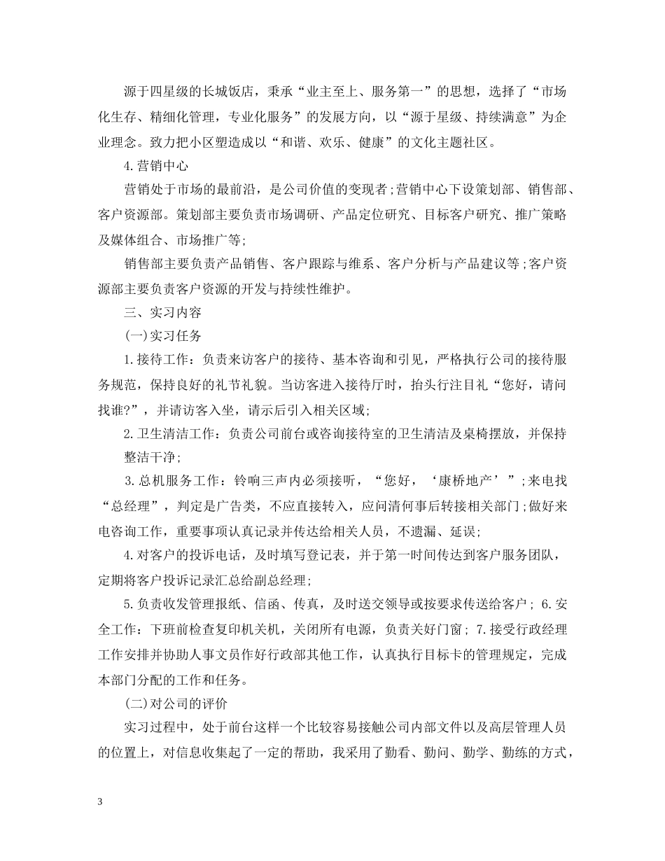 20XX年毕业实习报告范文3000字_第3页