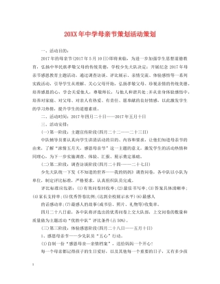 20XX年母亲节策划活动策划