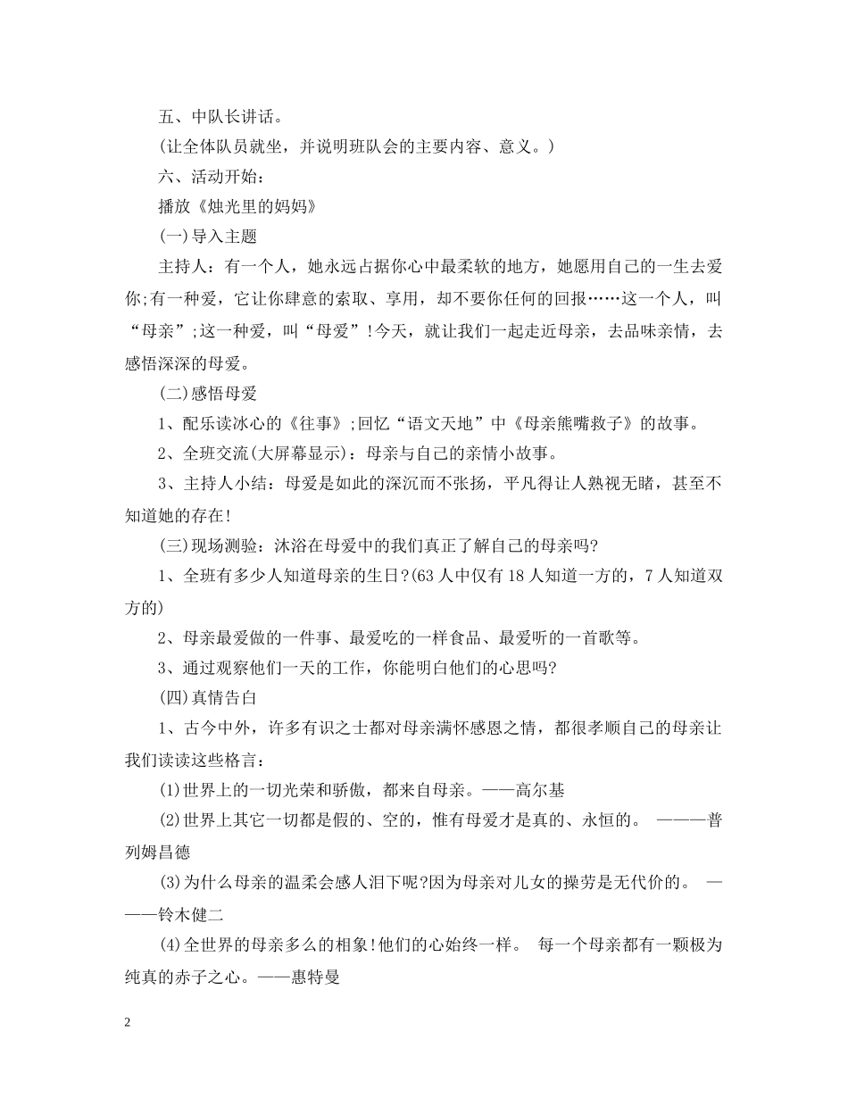 20XX年母亲节主题班会课_第2页