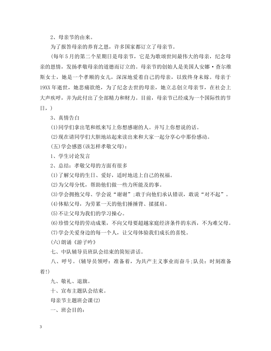 20XX年母亲节主题班会课_第3页