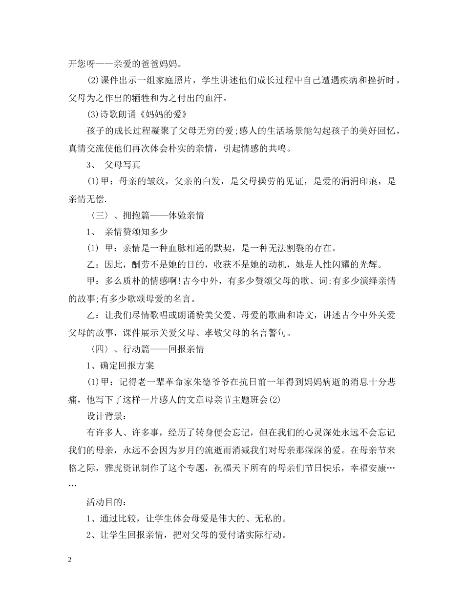 20XX年母亲节主题班会_第2页
