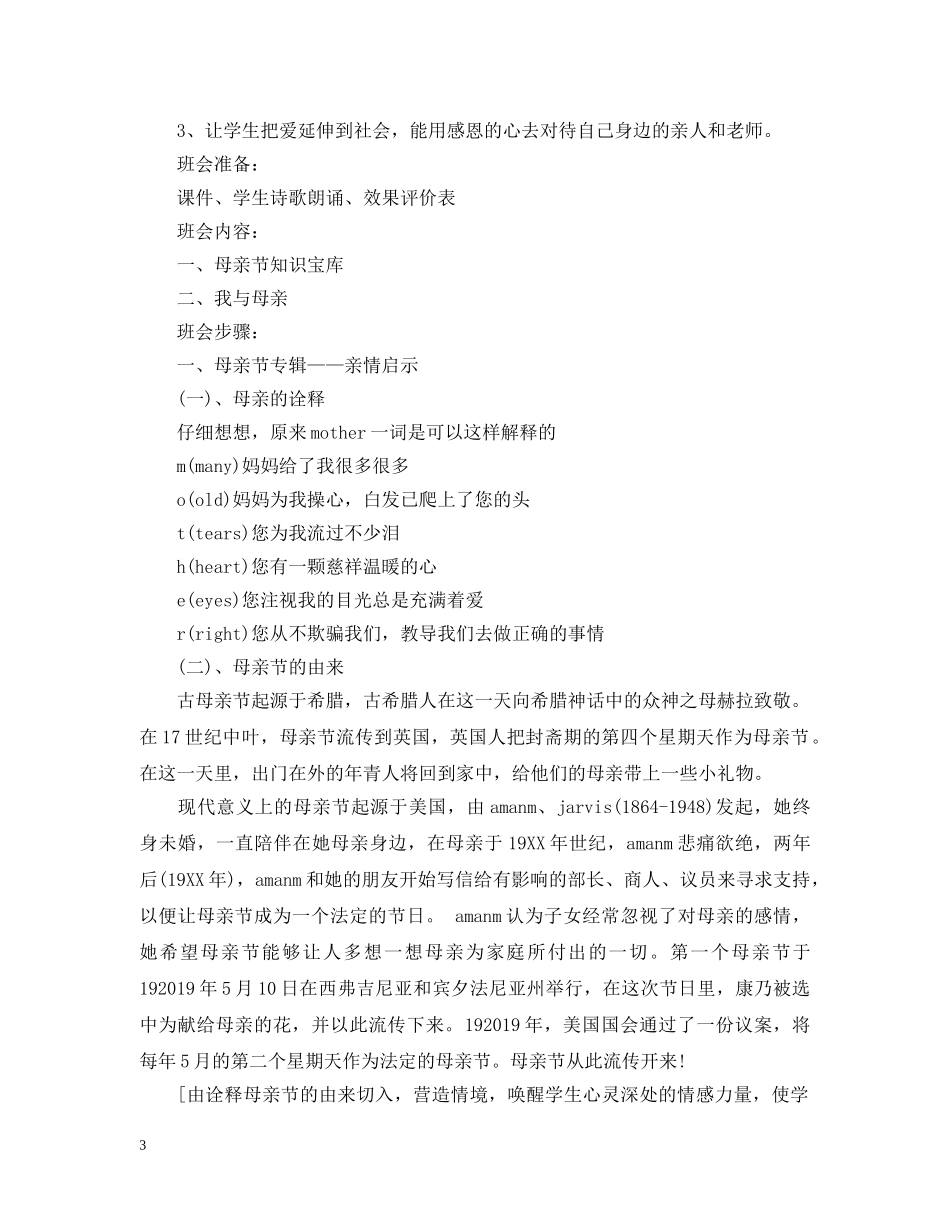 20XX年母亲节主题班会_第3页