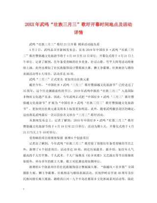 20XX年武鸣“壮族三月三”歌圩开幕时间地点及活动详情