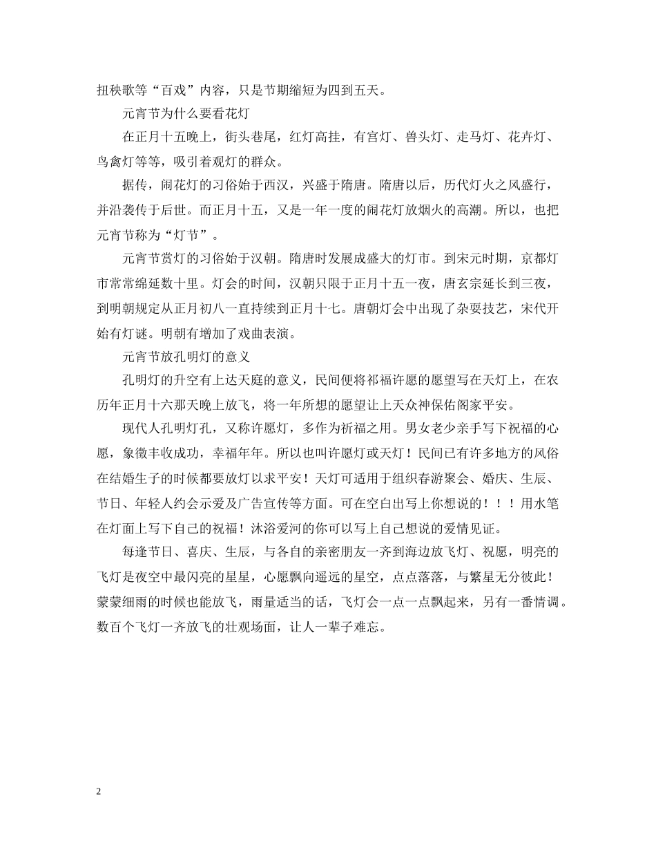 20XX年正月十五是几月几号_第2页