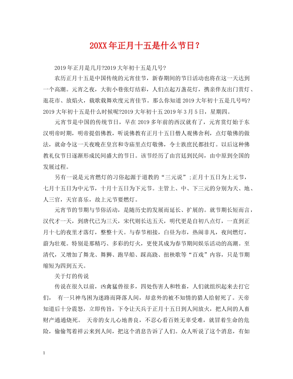 20XX年正月十五是什么节日？_第1页