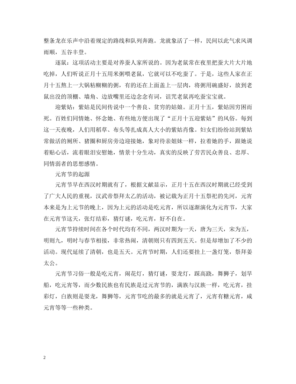 20XX年正月15是几月几号_第2页
