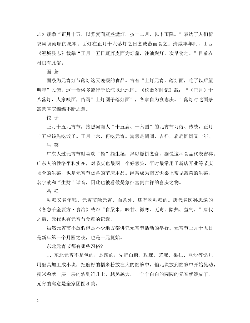 20XX年正月十五是几号_第2页