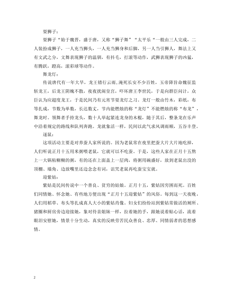 20XX年正月十五几月几号_第2页
