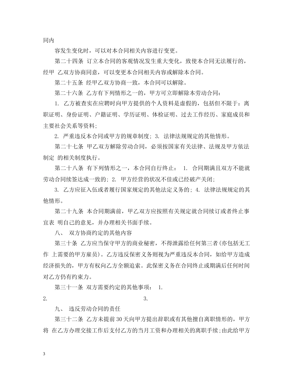 20XX年正式员工劳动合同范本_第3页