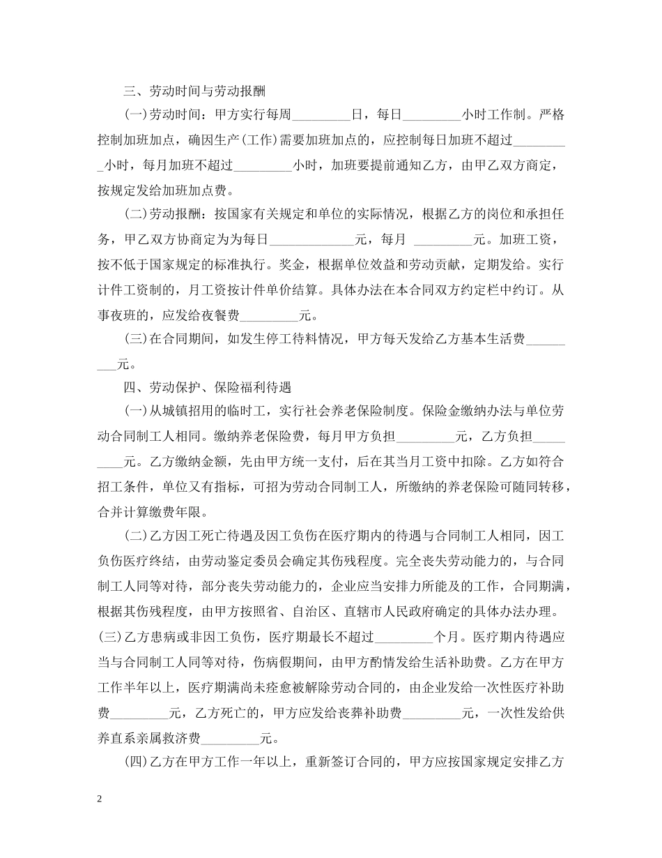 20XX年正式劳动合同例文_第2页