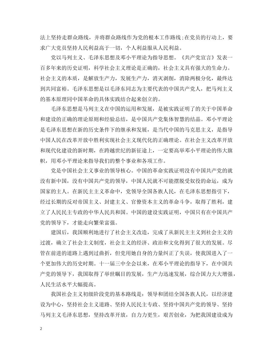 20XX年正常入党申请提纲模板_第2页