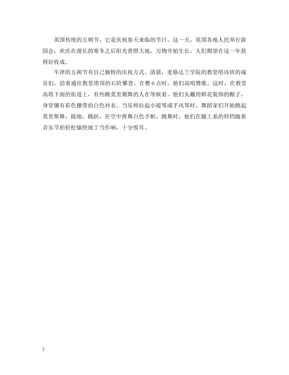 20XX年欧洲五朔节是几月几日？欧洲五朔节的来历_第2页