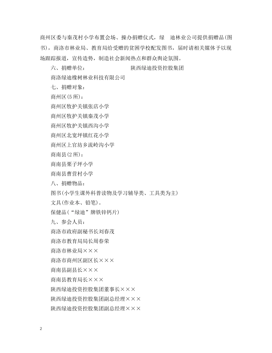 20XX年楼盘儿童节活动策划_第2页