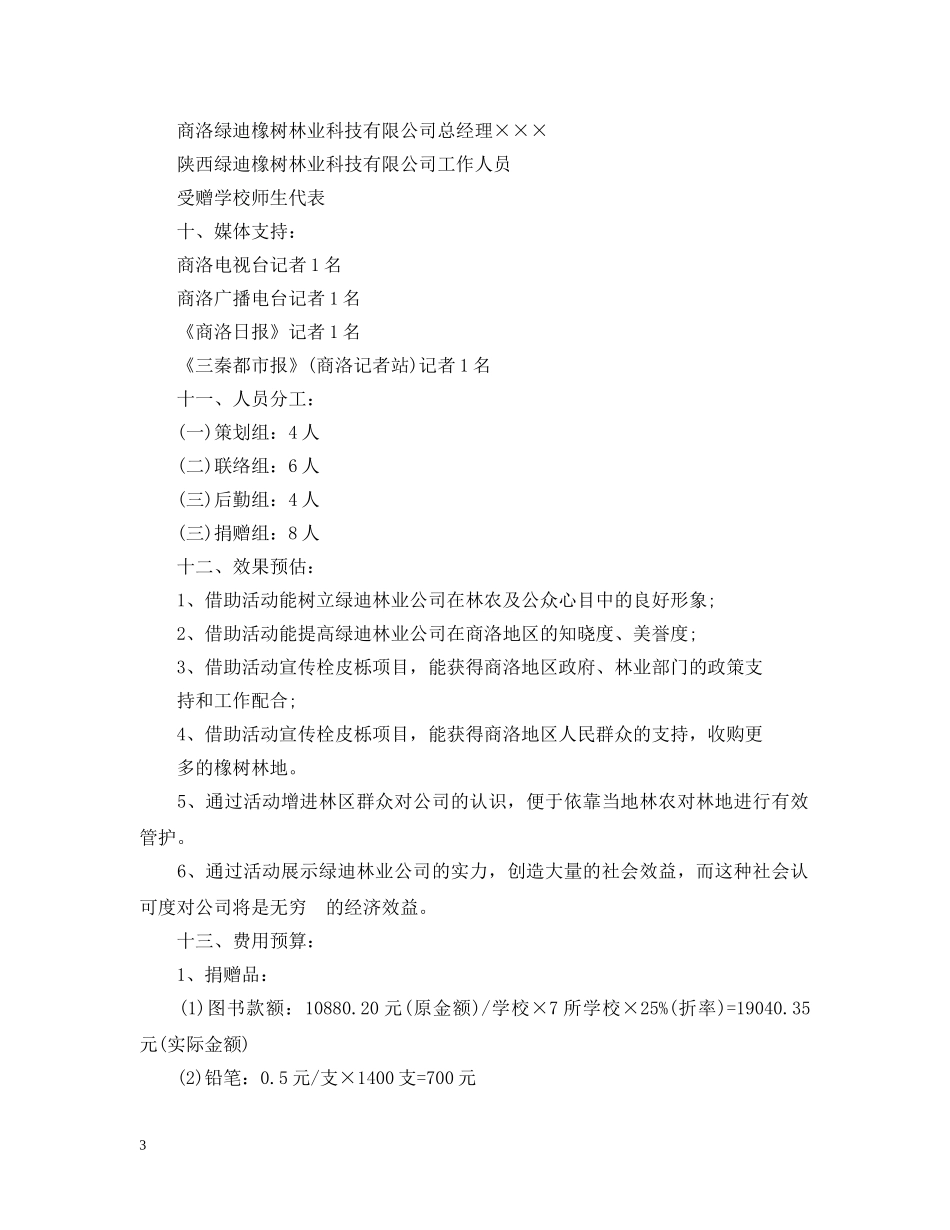 20XX年楼盘儿童节活动策划_第3页
