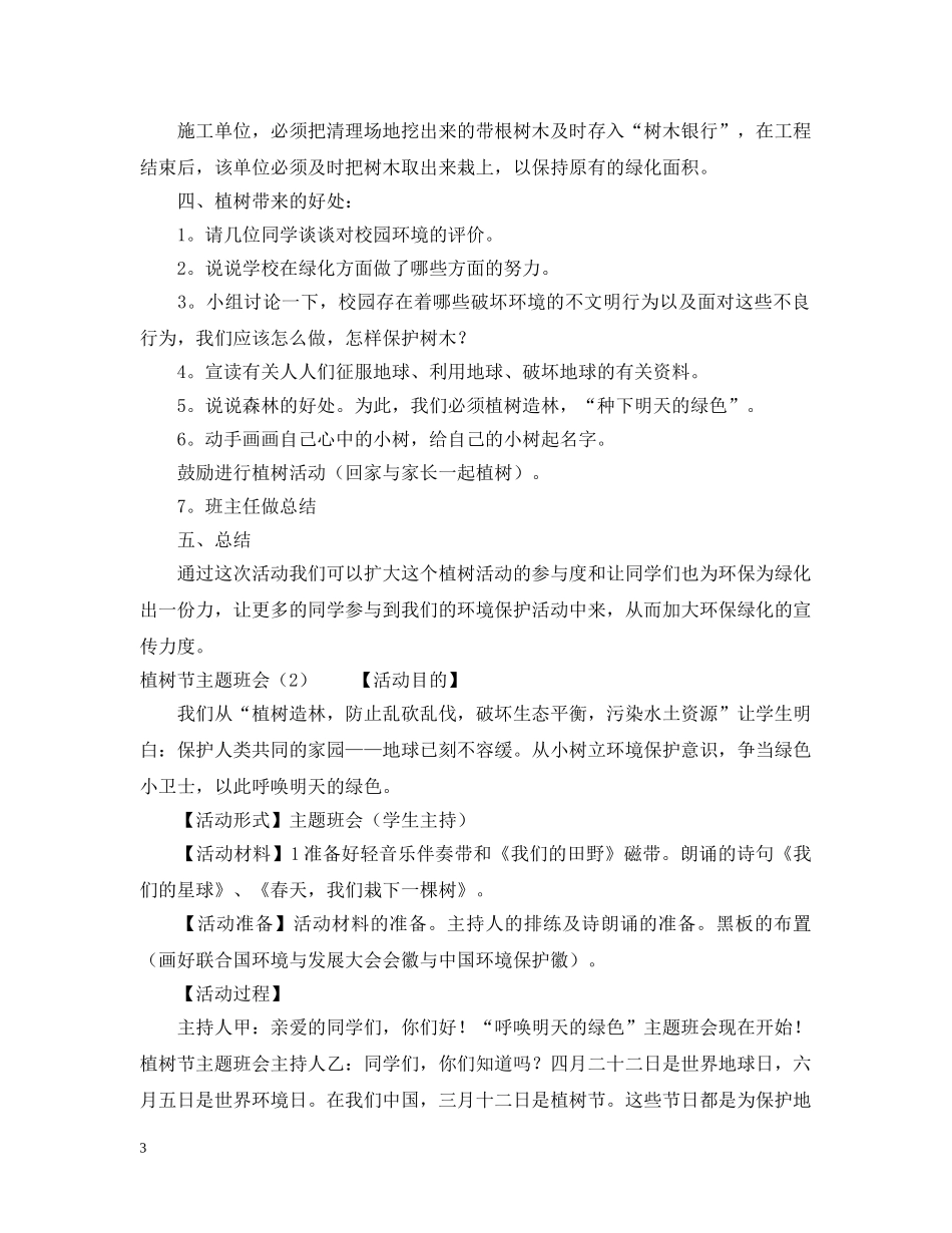 20XX年植树节主题班会_第3页