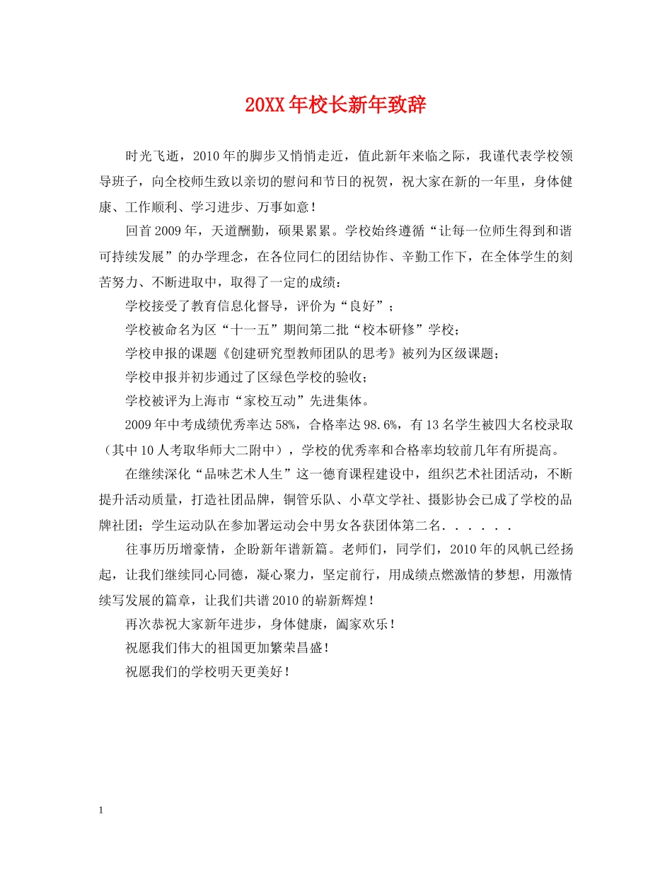 20XX年校长新年致辞_第1页