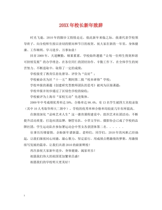 20XX年校长新年致辞