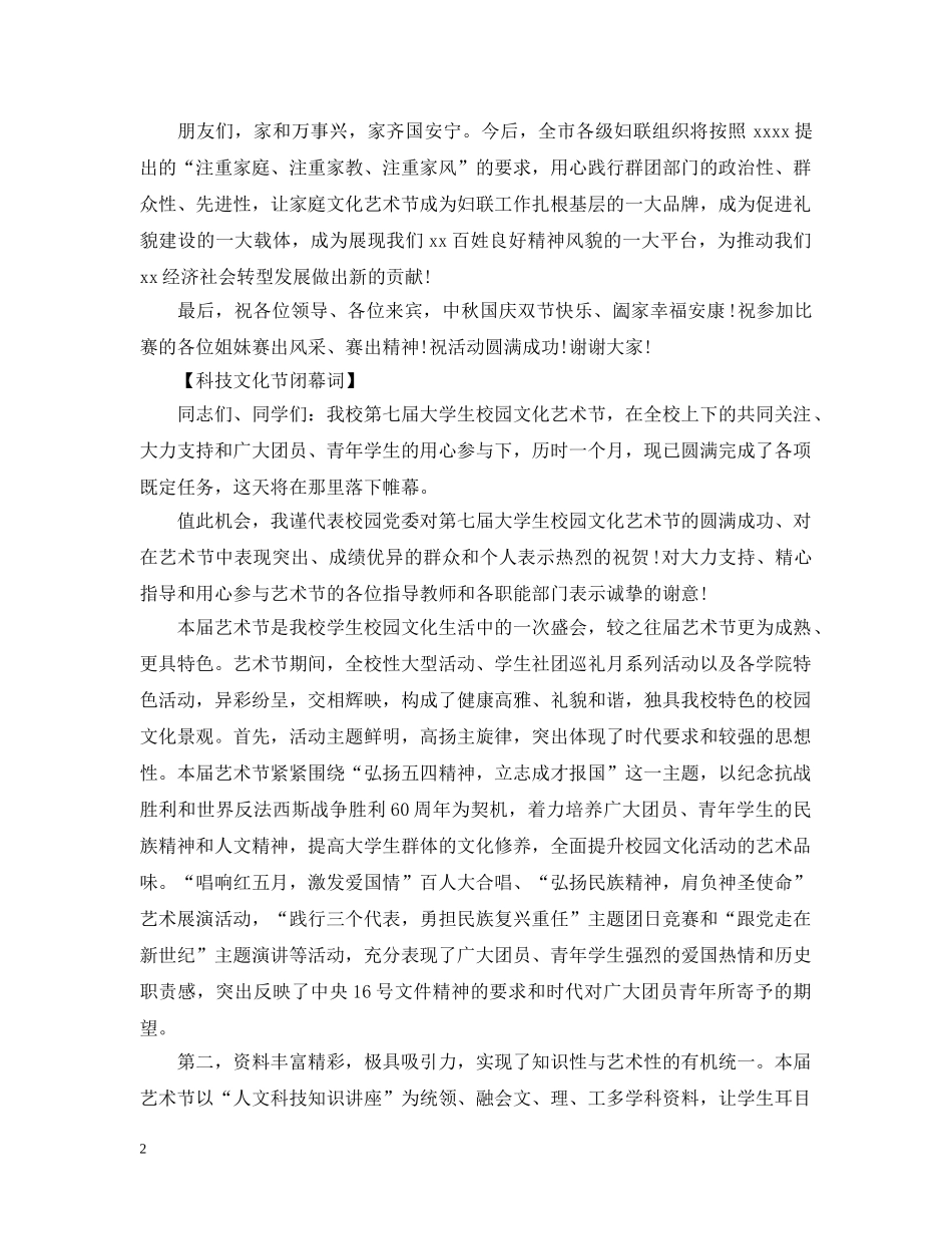 20XX年校园艺术文化节闭幕词_第2页