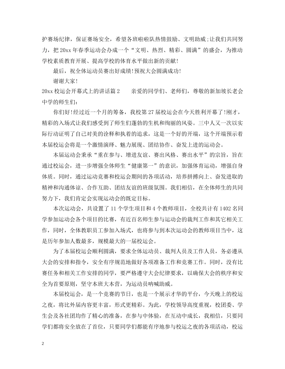 20XX年校运会开幕式上的讲话_第2页