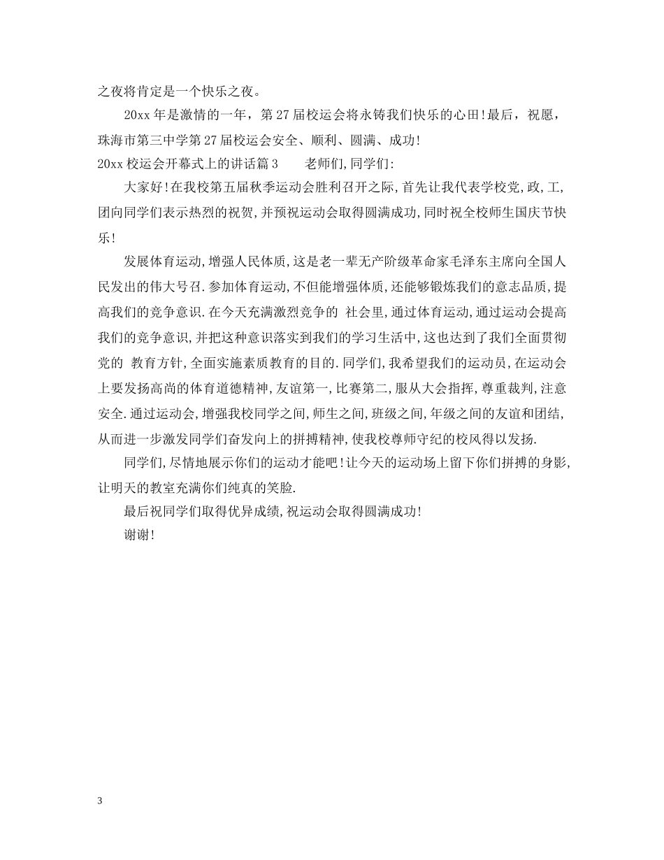 20XX年校运会开幕式上的讲话_第3页