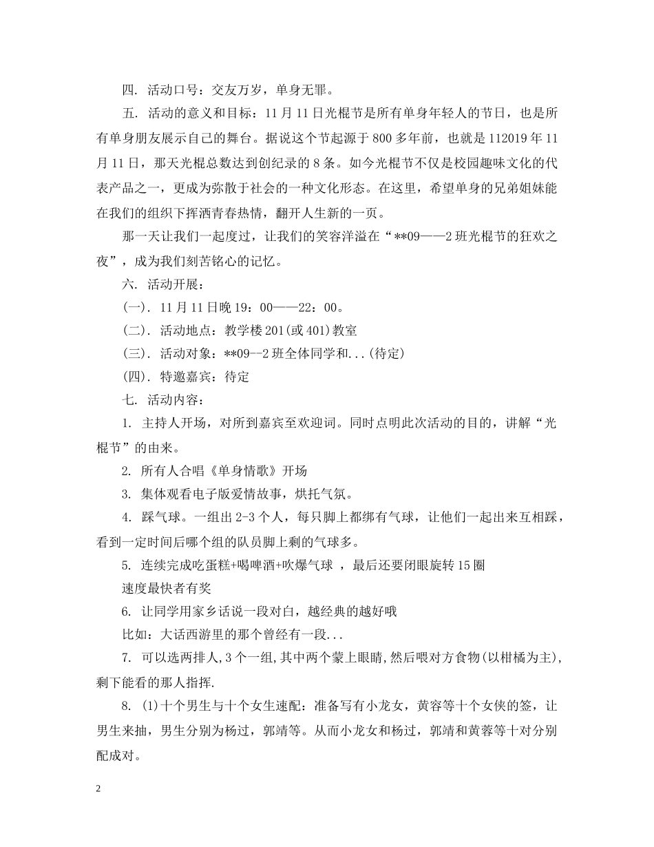 20XX年校园双十一活动策划_第2页