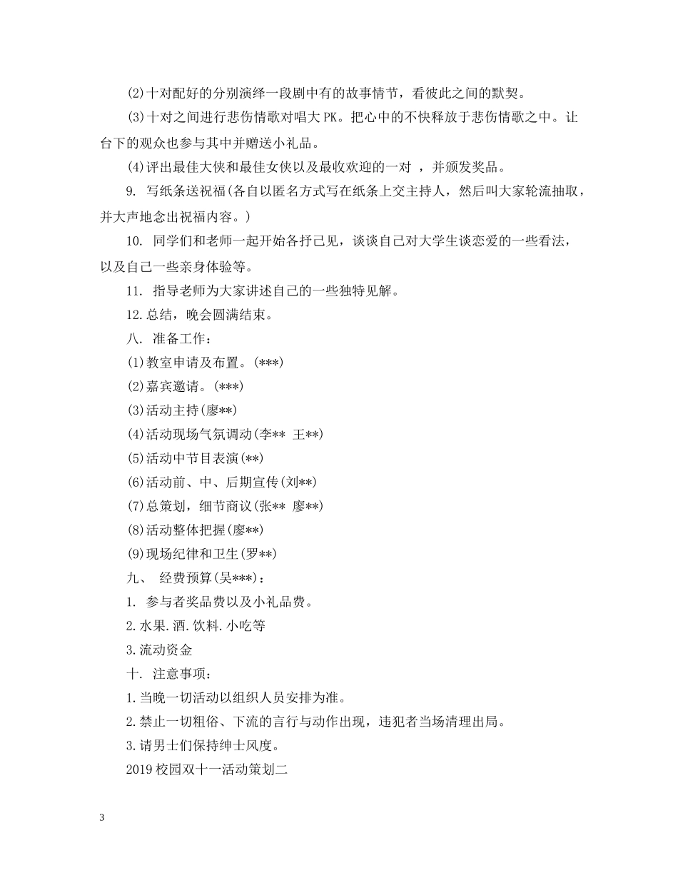 20XX年校园双十一活动策划_第3页