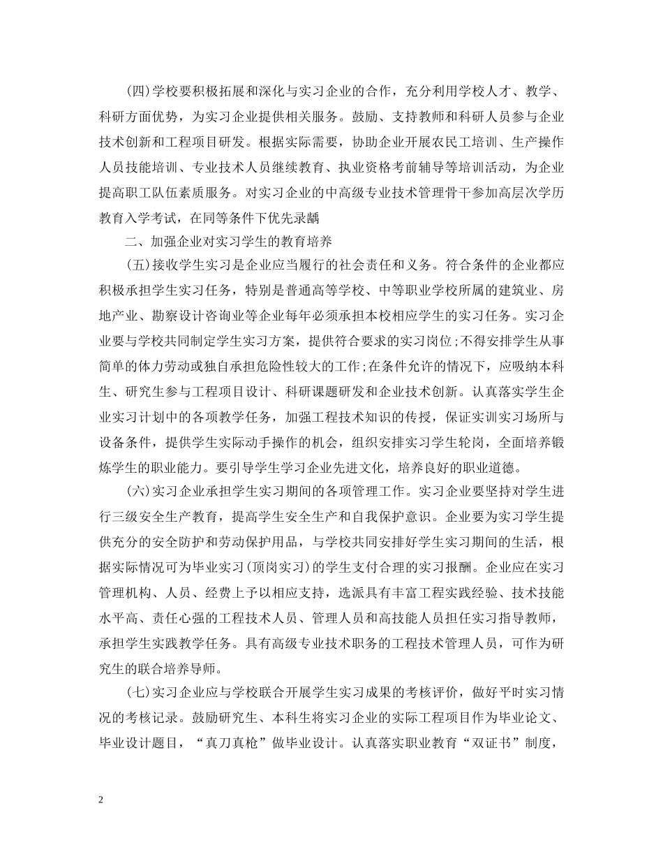 20XX年校内实习指导教师评语_第2页